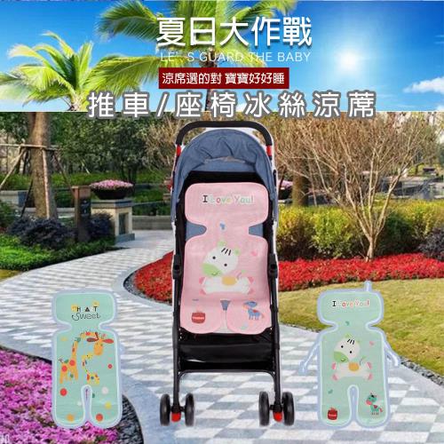 【JAR嚴選】新款印花推車涼蓆 寶寶三明治嬰兒卡通推車涼蓆(圖案隨機)