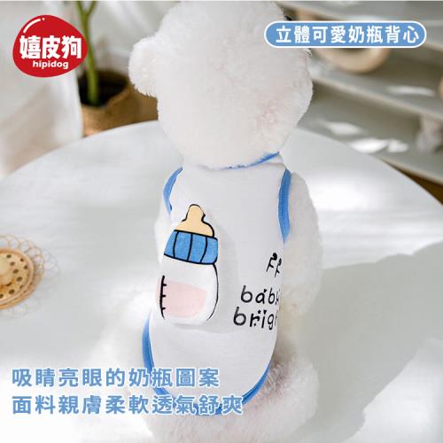 嬉皮狗 立體可愛奶瓶背心 春夏款寵物服飾