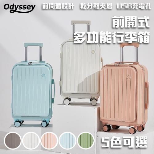 Odyssey奧德 前開式多功能行李箱[20吋] 旅行箱 前開式行李箱 登機箱 靜音萬向輪 出國 旅遊 出差