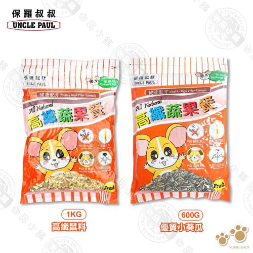 保羅叔叔 UNCLE PAUL 鼠料 高纖蔬果餐 1KG / 優質葵瓜子 600g 黃金鼠 寵物 鼠飼料