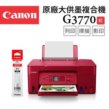 (超值組)Canon PIXMA G3770原廠大供墨複合機(紅色)+GI-71S BK 原廠黑色墨水