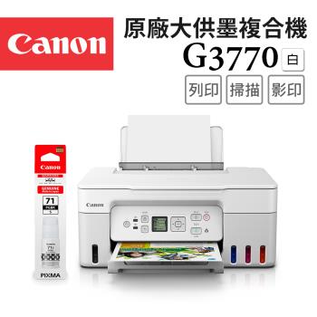 (超值組)Canon PIXMA G3770原廠大供墨複合機(白色)+GI-71S BK 原廠黑色墨水