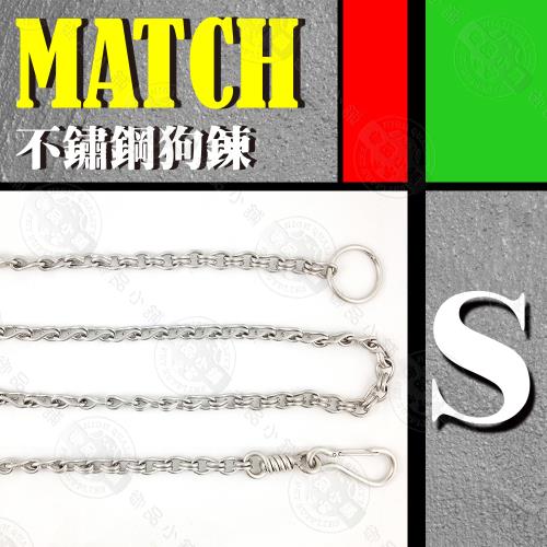 MATCH 不鏽鋼狗鍊 S號