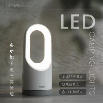 KINYO多功能LED手電筒露營燈 2入組 CP-062