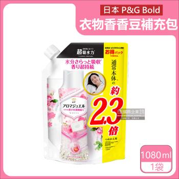 日本P&G蘭諾 持久留香衣物香香豆補充包 1080mlx1袋 (清新皂香-白粉袋)