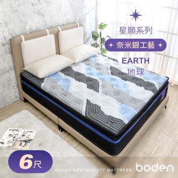 Boden-星願系列-地球Earth 奈米銀纖維天然乳膠正三線獨立筒床墊-6尺加大雙人