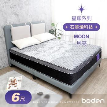 Boden-星願系列-月亮Moon 石墨烯導電紗天然乳膠三線獨立筒床墊-6尺加大雙人
