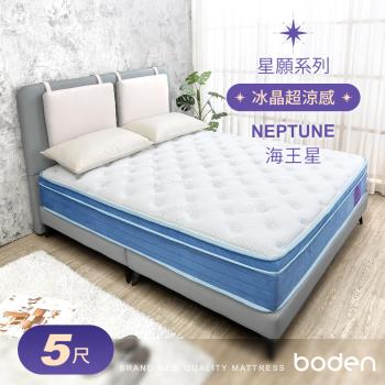 Boden-星願系列-海王星Neptune 冰晶超涼感天然乳膠封邊硬式三線獨立筒床墊-5尺標準雙人