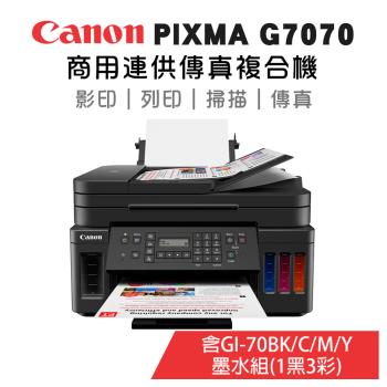 (3年保)Canon PIXMA G7070 商用連供傳真複合機+GI-70墨水組(1黑3彩)