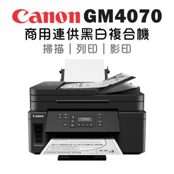Canon PIXMA GM4070 商用連供黑白複合機