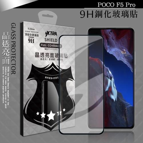 VXTRA 全膠貼合 POCO F5 Pro 滿版疏水疏油9H鋼化頂級玻璃膜(黑)