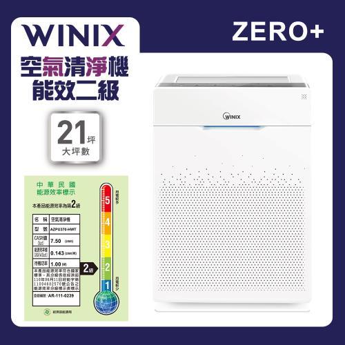 韓國WINIX 21坪 自動除菌離子空氣清淨機 ZERO+ 抗寵物病毒加強版(AZPU370-HWT)