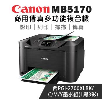(超值組)Canon MAXIFY MB5170 商用傳真多功能複合機+PGI-2700XLBK/C/M/Y墨水組(1黑3彩)
