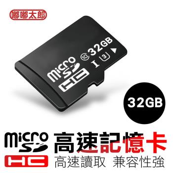 【嘟嘟太郎-MicroSD記憶卡(32G)】手機記憶卡 內存卡 存取卡