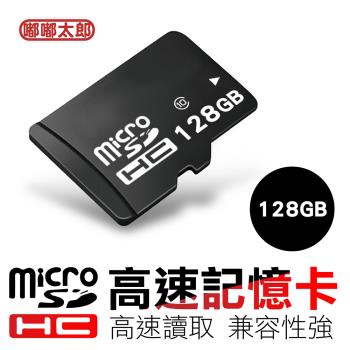 【嘟嘟太郎-MicroSD記憶卡(128G)】手機記憶卡 內存卡 存取卡