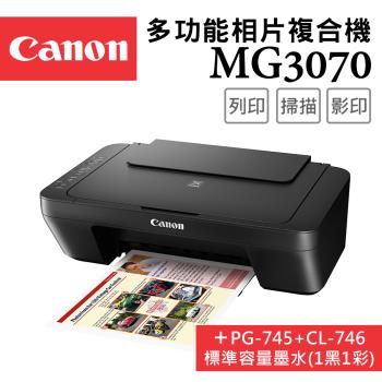 (超值組)Canon PIXMA MG3070 多功能相片複合機+PG-745+CL-746標準容量墨水組(1黑1彩)