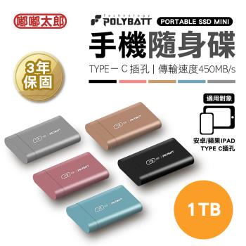 【嘟嘟太郎-手機SSD隨身碟(1TB)】手機專用 固態硬碟 隨身碟 SSD