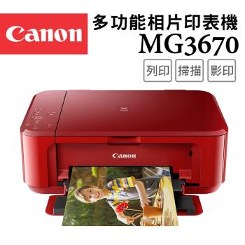 Canon PIXMA MG3670 多功能相片複合機-睛豔紅