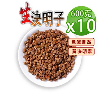 【蔘大王】原生決明子（600gX10）無硫無防腐 無咖啡因 使排便順暢 3C明亮解油膩