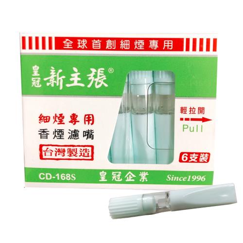 5盒細支專用拋棄式焦油過濾器(6支/盒)/拋棄式/焦油/過濾器/口腔/細支