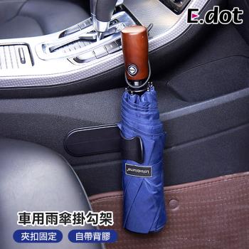 E.dot 車用雨傘夾掛勾架
