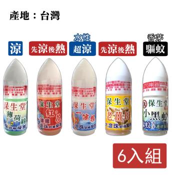【保生堂】十八羅漢 大滾珠舒暢凝露-6件組(60gX6件組-一條根/紅丼花/薄荷綠/小黑蚊驅蚊香茅/老薑母)