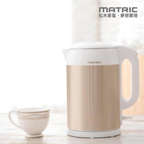特價下殺 ↘ MATRIC松木 1.5L雙層防燙不鏽鋼快煮壺 MG-KT1505D