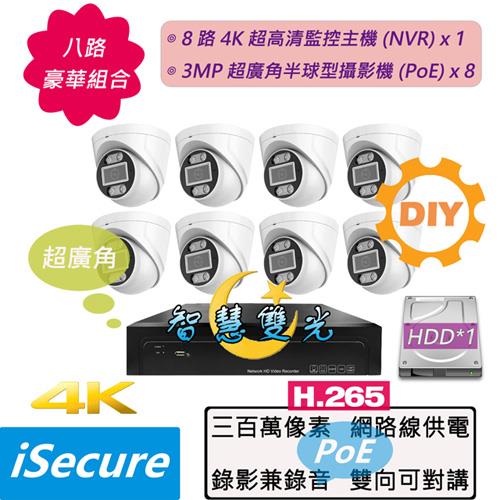 iSecure_八路智慧雙光監視器DIY基本款: 一部八路 4K 超高清網路型監控主機 (NVR)+八部智慧雙光 3MP 半球型網路攝影機 (PoE)