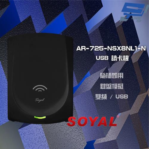 [昌運科技] SOYAL AR-725-N(AR-725N) E2 雙頻 黑色 鍵盤模擬 USB讀卡器 讀卡機