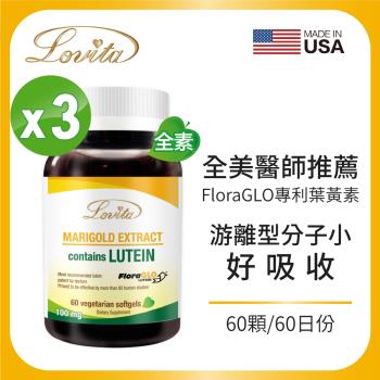 【Lovita愛維他】金盞花萃取物(含葉黃素)素食軟膠囊(60粒) 3入組