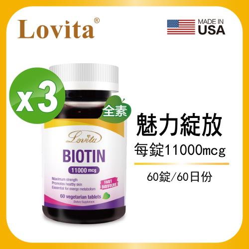 Lovita愛維他 生物素11000mcg 3入組 (60錠) (素食,biotin,維他命H,維生素B7)