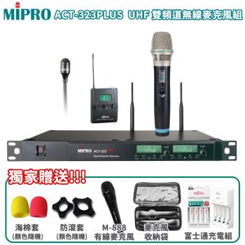 MIPRO ACT-323PLUS UHF 1U雙頻道無線麥克風(ACT-32H/MU-80/配單手握+1領夾式麥克風)
