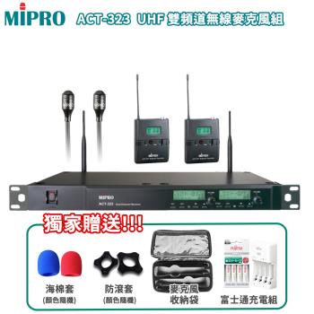 MIPRO ACT-323 UHF 1U雙頻道無線麥克風(配雙領夾式麥克風)