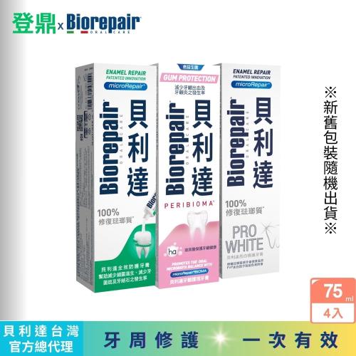 Biorepair貝利達-高效抗敏修護超值4入組