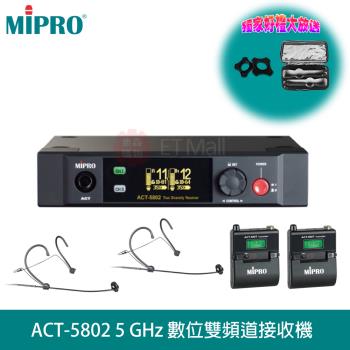 MIPRO ACT-5802 ISM 5 GHz半U雙頻道數位無線麥克風(配頭載式麥克風2組)