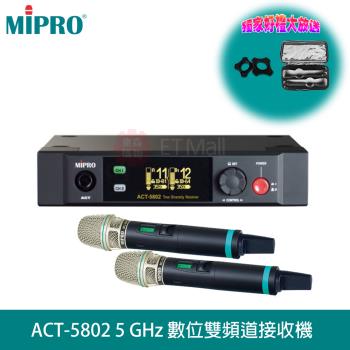 MIPRO ACT-5802 ISM 5 GHz半U雙頻道數位無線麥克風(ACT-580H/MU-80A/雙手握)