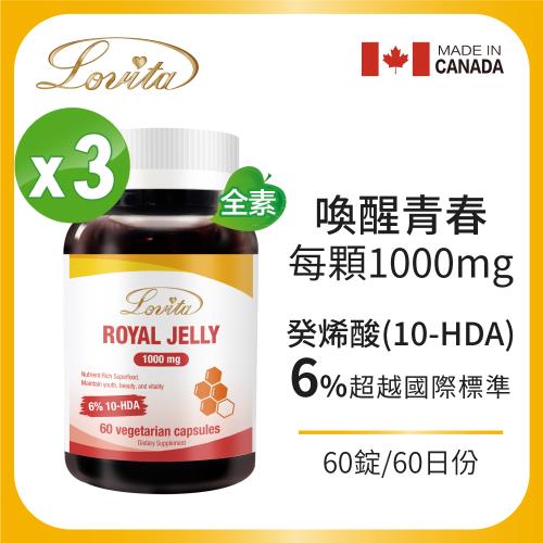 Lovita愛維他 蜂王漿含6%癸烯酸素食膠囊1000mg x3入組 (蜂王乳)