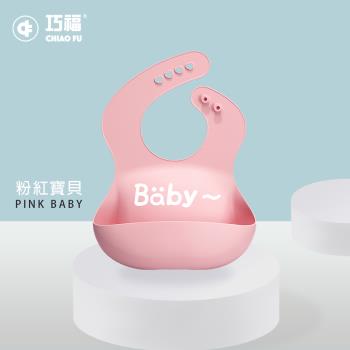 【 巧福】兒童矽膠立體圍兜 UC-015-(粉紅、粉綠兩色)