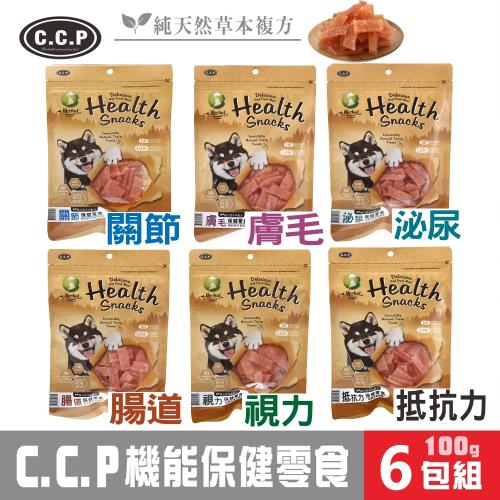 (超值6包組)_C.C.P機能零食100g_關節/皮膚/泌尿/腸道/視力/抵抗力保健_(6種口味各1包)_(狗零食)