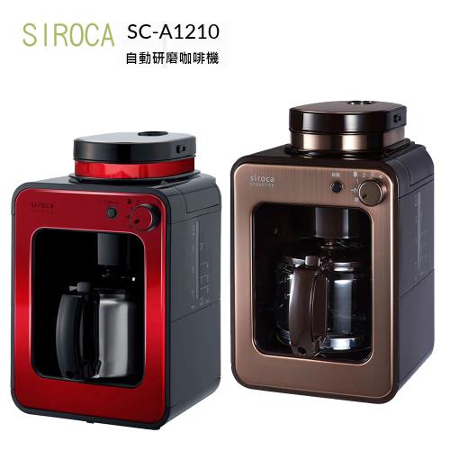 Siroca 自動研磨咖啡機 -SC-A1210