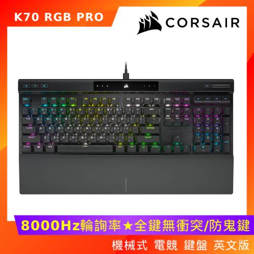 Corsair 海盜船 K70 RGB PRO 機械式 電競 鍵盤 (紅、青、茶軸/英文) 