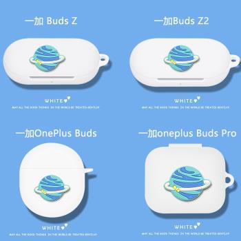 適用于一加 Buds Z保護套一加OnePlus Buds耳機保護殼一加oneplus Buds Pro藍牙耳機充電盒Buds Z2防摔套軟殼