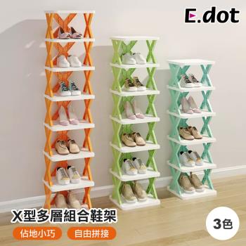 E.dot X型多層組合鞋架/置物架/收納架(三色可選)