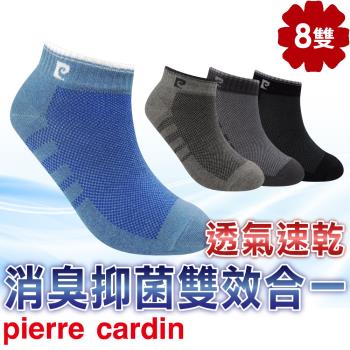 【pierre cardin 皮爾卡登】打網透氣抑菌消臭休閒短襪8雙組
