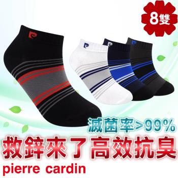 【pierre cardin 皮爾卡登】奈米鋅條紋抗菌消臭休閒短襪8雙組