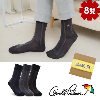 【Arnold Palmer 雨傘】經典條紋絲光雙紗紳士襪8雙組