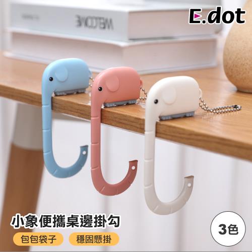 E.dot 小象便攜式桌邊多用掛包勾/掛勾(三色可選)