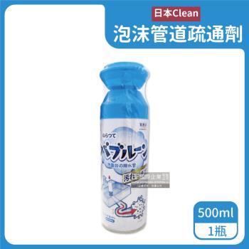 日本Clean 寬口藍蓋去垢除臭管道疏通清潔劑 500mlx1瓶