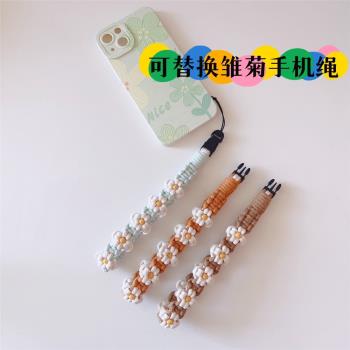 手機掛繩手腕繩可替換手工編織雛菊掛繩創意閨蜜禮品防丟掛件掛飾