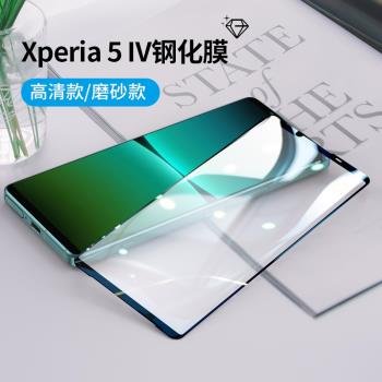 適用SONY索尼Xperia5IV 2.5D強化平面滿屏透明高透防爆玻璃鋼化膜